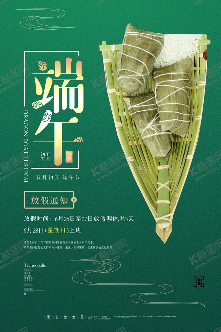 编号：66801009122157301741【酷图网】源文件下载-端午节