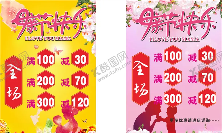 编号：99833006270258296533【酷图网】源文件下载-母亲节促销海报