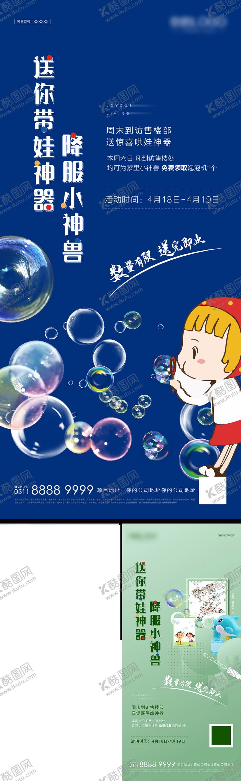 编号：18220212010948475678【酷图网】源文件下载-泡泡机吹泡泡活动