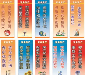 安全生产标语