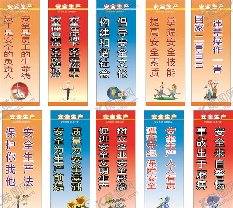编号：38160910232034243691【酷图网】源文件下载-安全生产标语