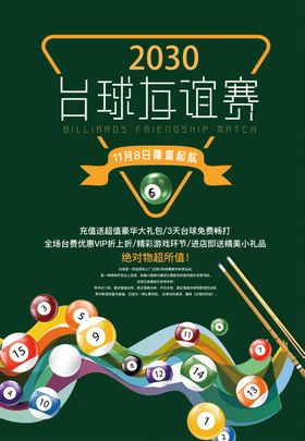台球海报