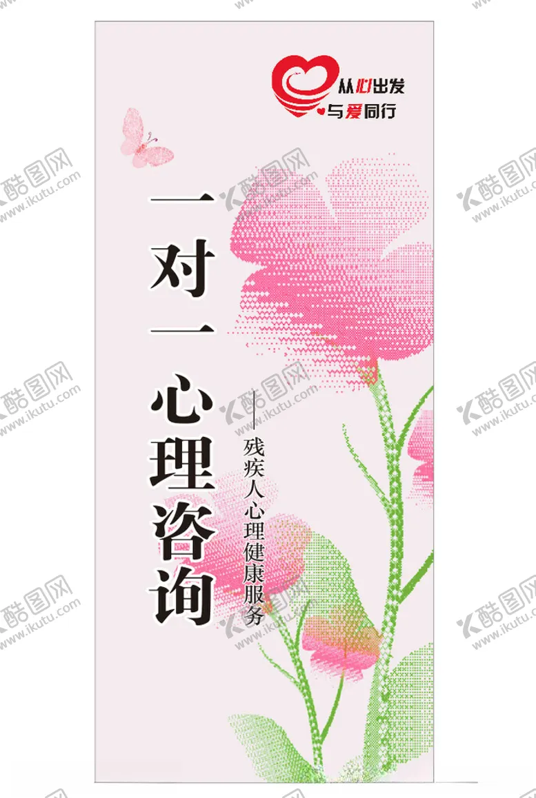 编号：93651004221657558238【酷图网】源文件下载-一对一心理健康咨询