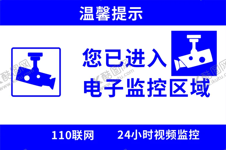 编号：76983510030550271048【酷图网】源文件下载-电子监控区域