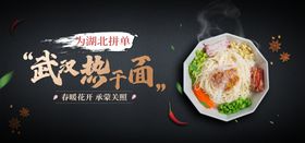 热干面