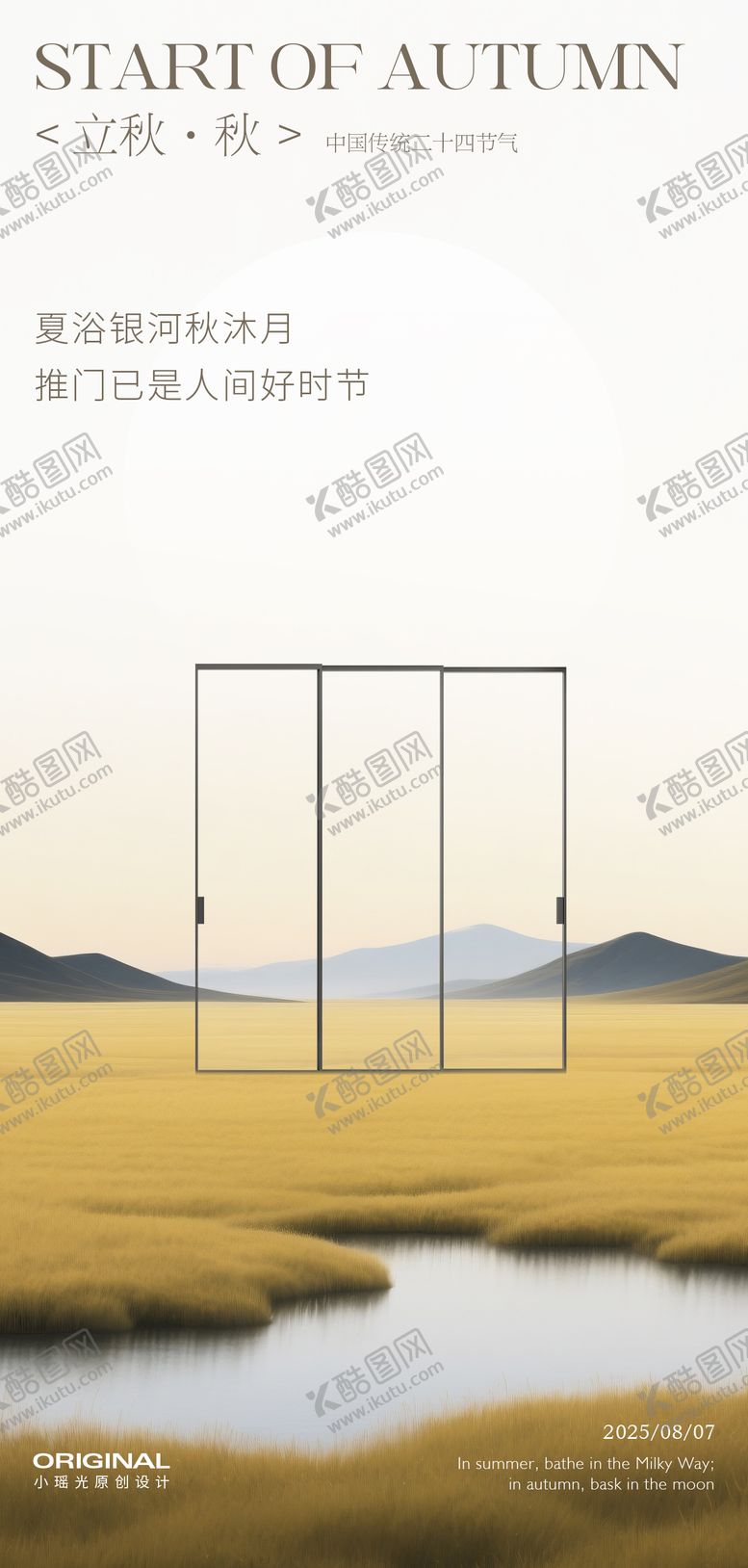 编号：77364307211237055626【酷图网】源文件下载-二十四节气海报立秋