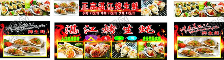 编号：96731212250526399588【酷图网】源文件下载-湛江生蚝