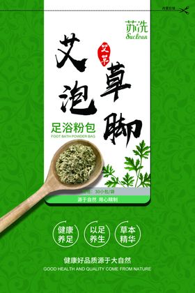 泡脚粉正面