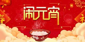 春节喜庆展板