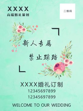 婚礼迎宾牌