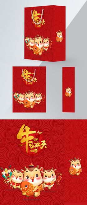 牛年包装袋卡通牛手提袋平面图