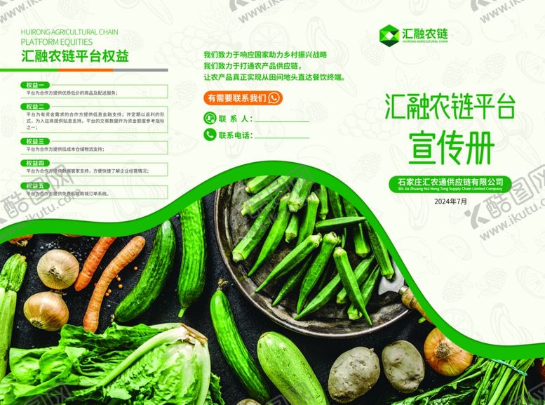 编号：73234204030554045590【酷图网】源文件下载-互联网蔬菜平台宣传册