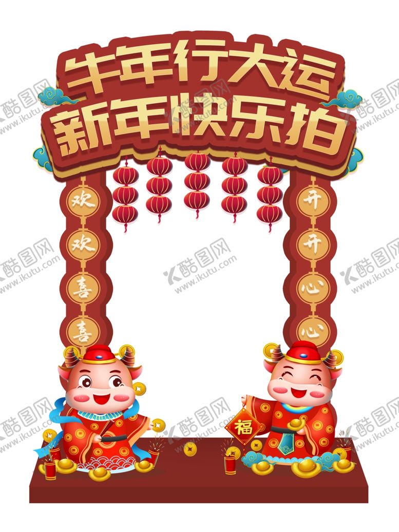 编号：43550003142134151777【酷图网】源文件下载-新年快乐