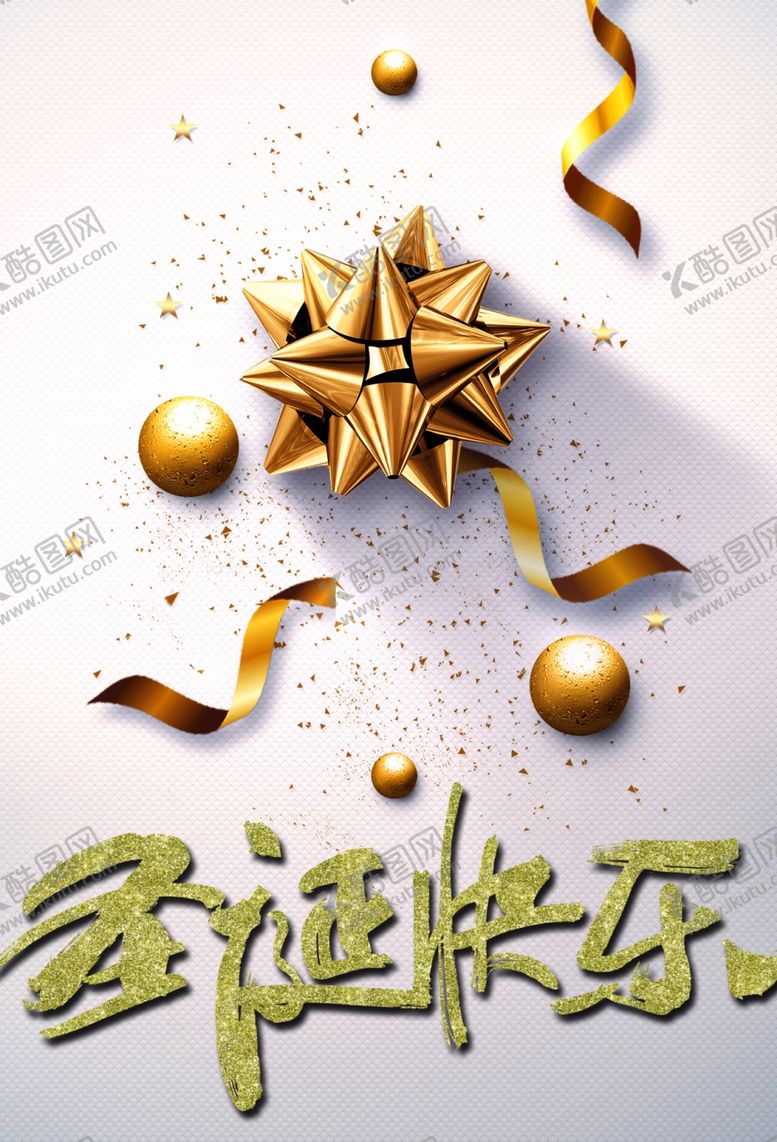编号：25640809161243563986【酷图网】源文件下载-圣诞节