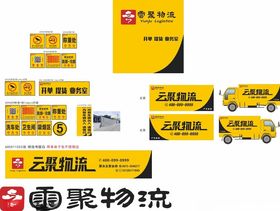 云聚物流标识