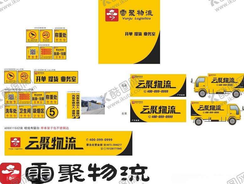 编号：90161609211659516242【酷图网】源文件下载-云聚物流标识