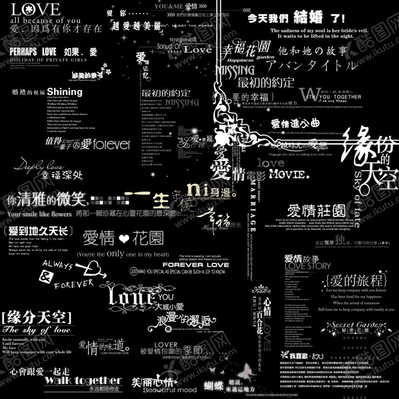 编号：11253405061149573702【酷图网】源文件下载-婚纱设计字体婚纱写真写真字