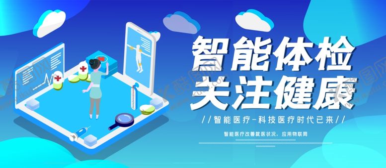 编号：42505009090258168325【酷图网】源文件下载-体检