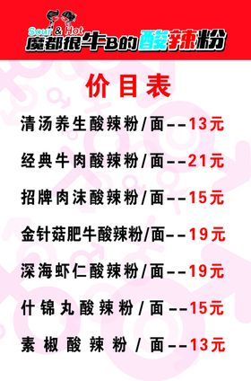 魔都很牛B的酸辣粉