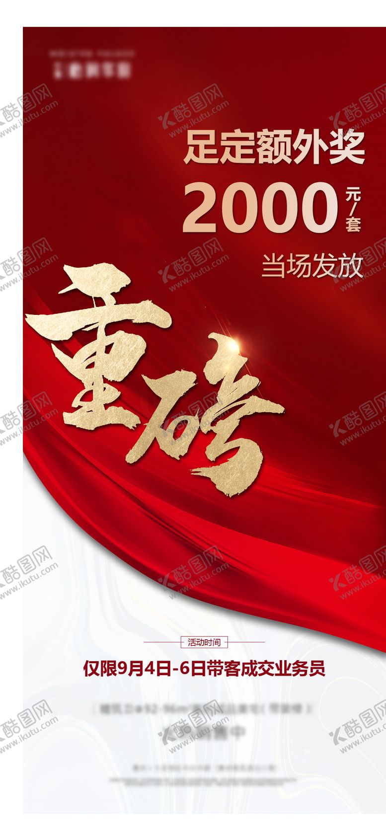 编号：44147011202316102888【酷图网】源文件下载-地产带客海报 