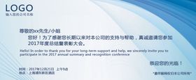 邀请函