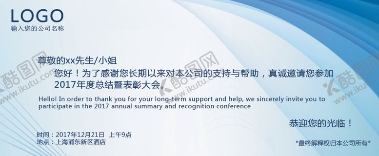 编号：57134604281837165192【酷图网】源文件下载-邀请函
