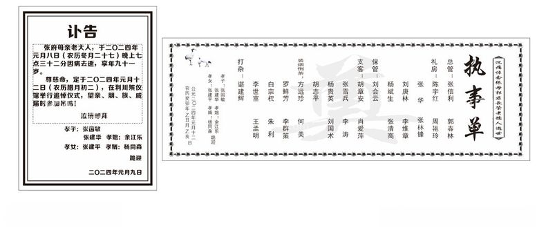 编号：15312711280836241235【酷图网】源文件下载-执事单讣告