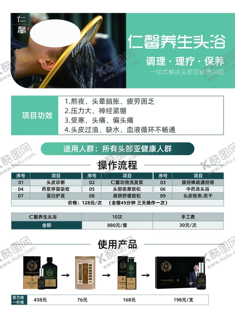 编号：25198002051732509930【酷图网】源文件下载-仁馨头疗