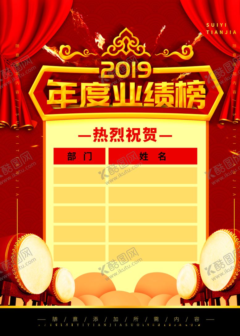 编号：35704110232040434127【酷图网】源文件下载-销售业绩榜