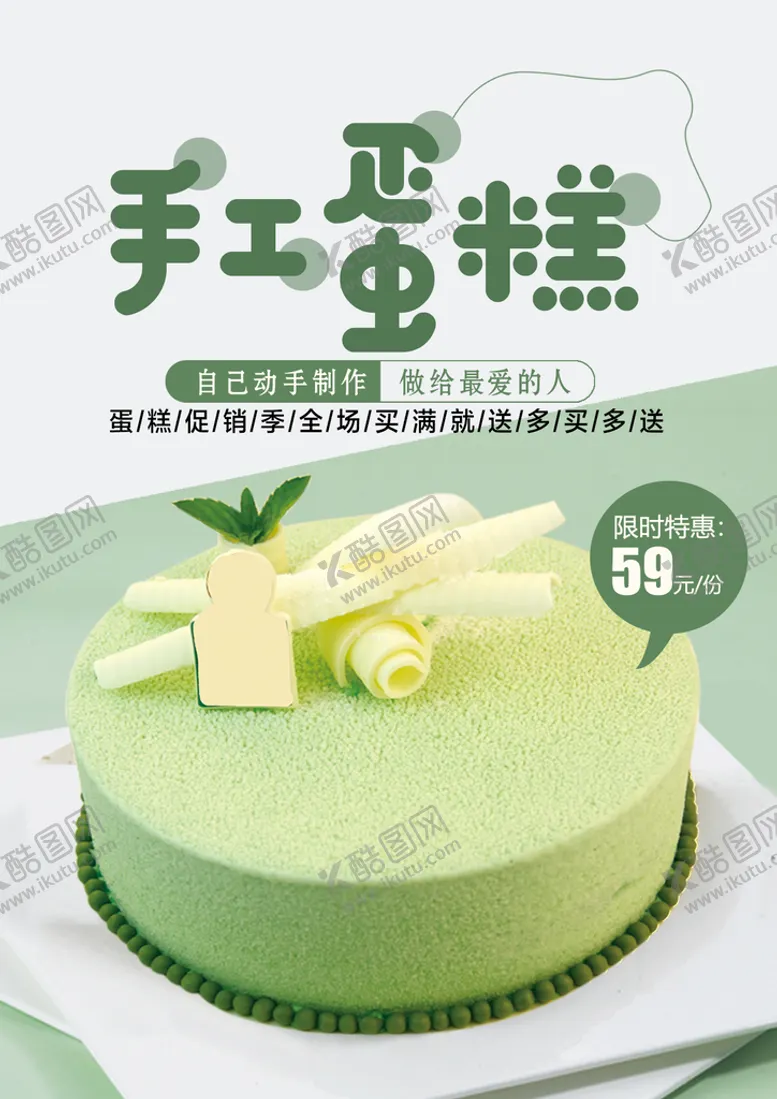 编号：72618409140141350139【酷图网】源文件下载-蛋糕海报面包单页烤面包