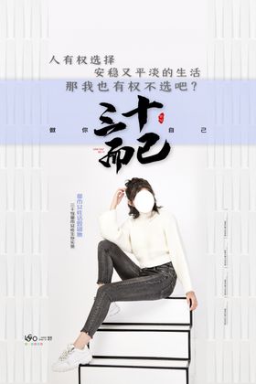 三十而已