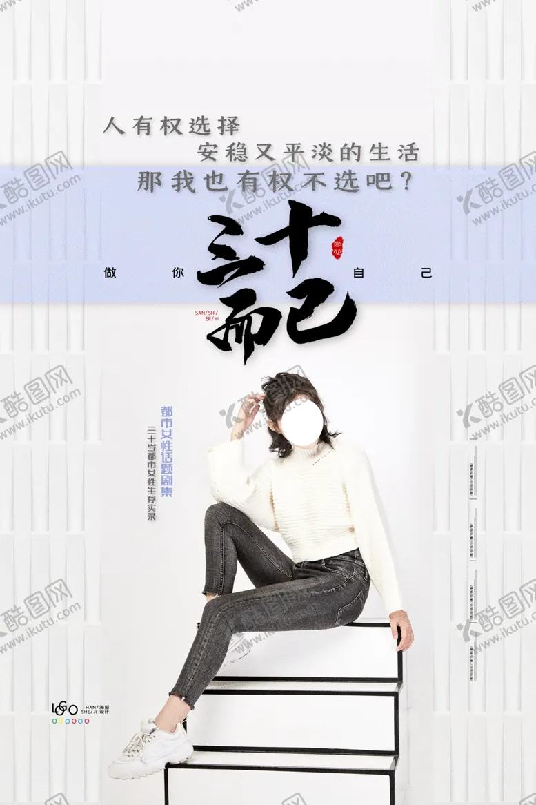 编号：42982507071833383529【酷图网】源文件下载-三十而已