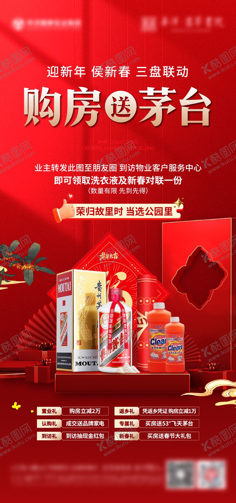 编号：37161112081154578793【酷图网】源文件下载-买房送茅台海报