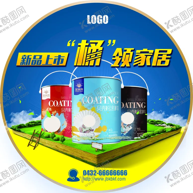 编号：78263010041327056901【酷图网】源文件下载-贝壳粉涂料