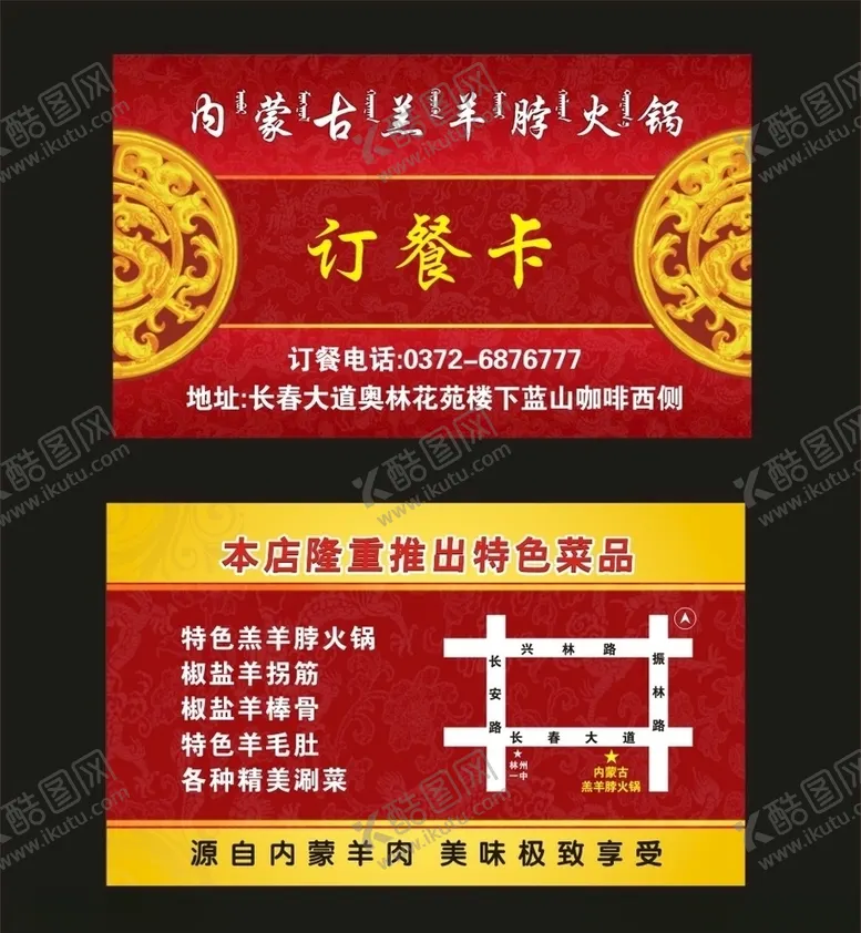 编号：70124903160513212212【酷图网】源文件下载-订餐卡
