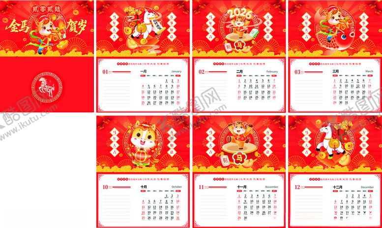 编号：63365111252012549155【酷图网】源文件下载-2026年台历