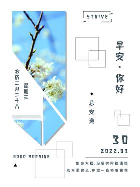 早安晚海报正能量