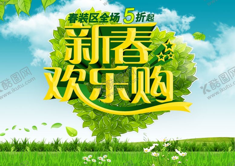 编号：25190309151752206667【酷图网】源文件下载-春暖花开