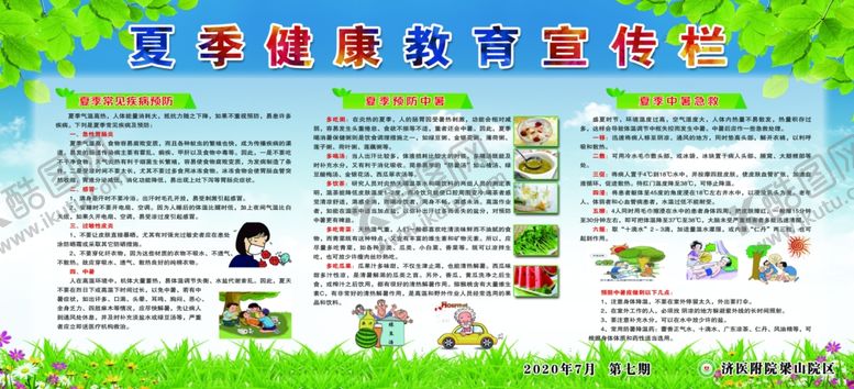 编号：33526205112123552564【酷图网】源文件下载-健康教育宣传栏