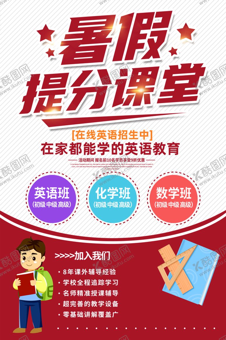 编号：91745911220236244979【酷图网】源文件下载-暑假提分课堂