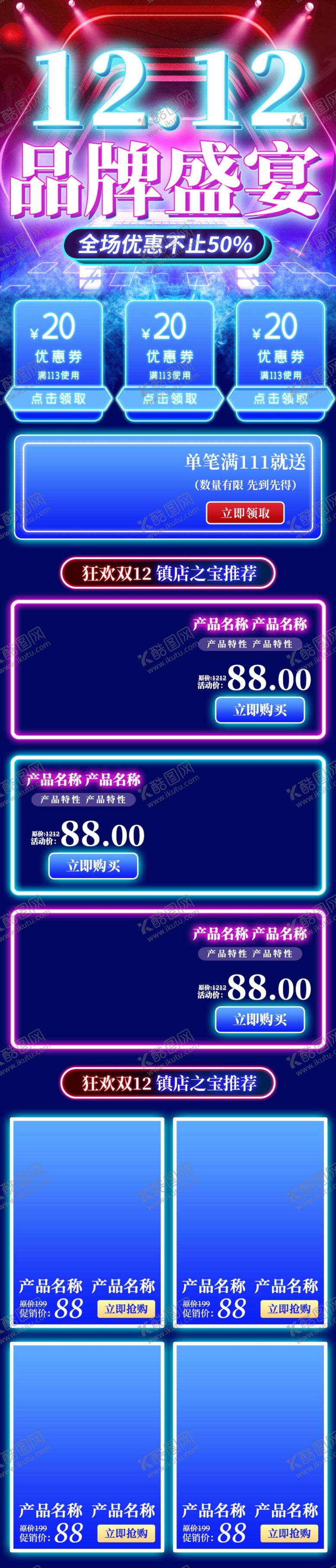 编号：39610401261255281980【酷图网】源文件下载-双12促销首页