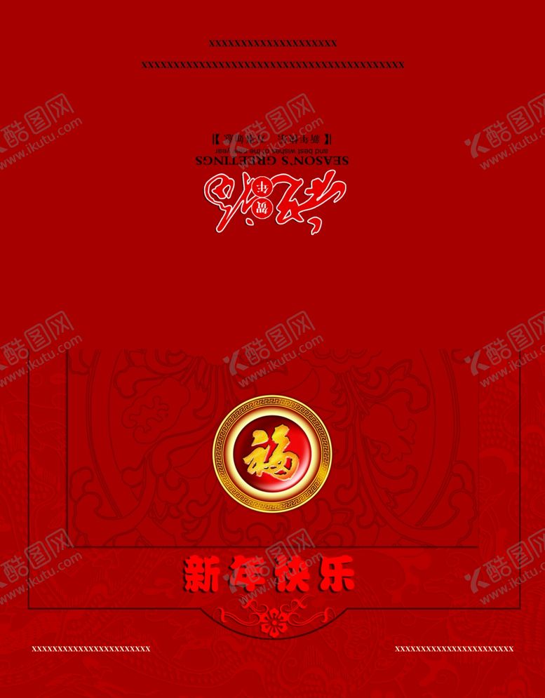 编号：44996710202054218808【酷图网】源文件下载-福字新年快乐贺卡