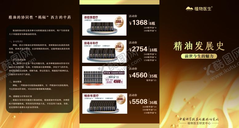 编号：30582405161325018208【酷图网】源文件下载-植物医生精油