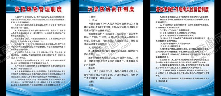 编号：80639509150145438267【酷图网】源文件下载-危险废物贮存场所排查制度污染防治