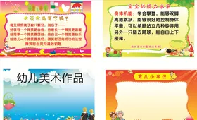 幼儿园展板