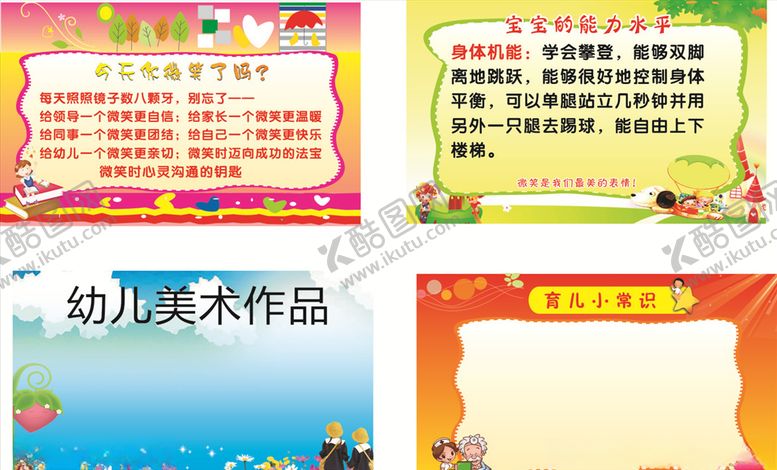 编号：14371010311658521717【酷图网】源文件下载-幼儿园展板