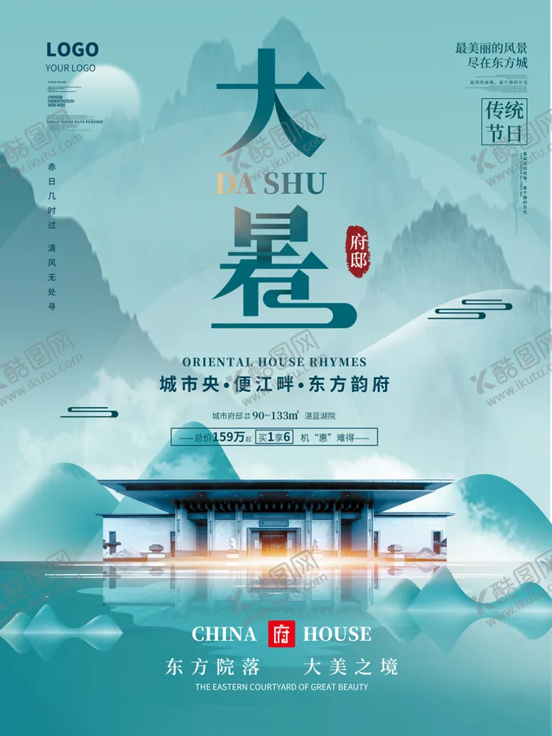 编号：02368710100350492176【酷图网】源文件下载-大暑海报