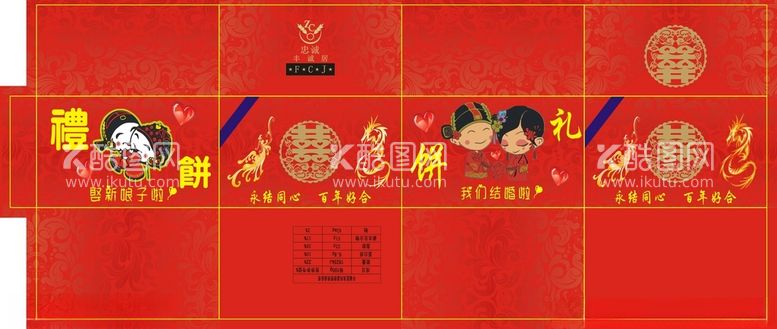 编号：52967303210050074363【酷图网】源文件下载-喜庆礼饼包装展开图