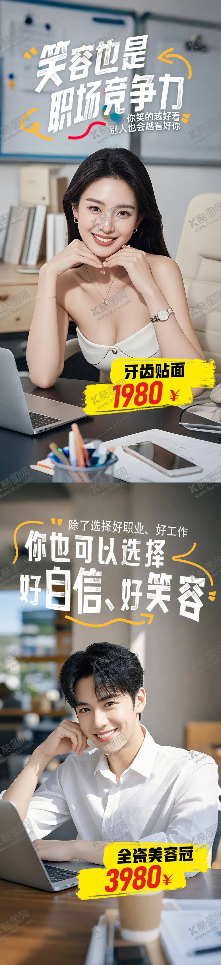 编号：95927409182219278818【酷图网】源文件下载-笑容职场竞争力