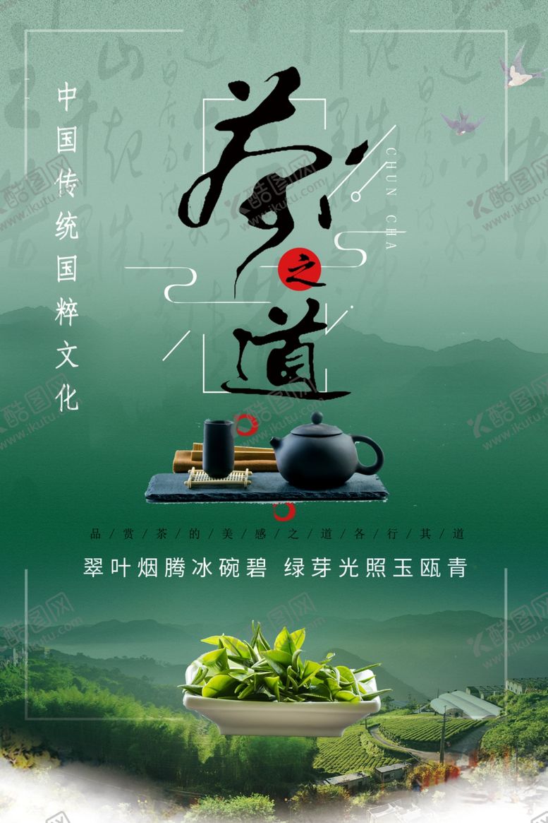 编号：42852310221609258524【酷图网】源文件下载-茶文化